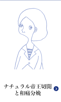 分娩について